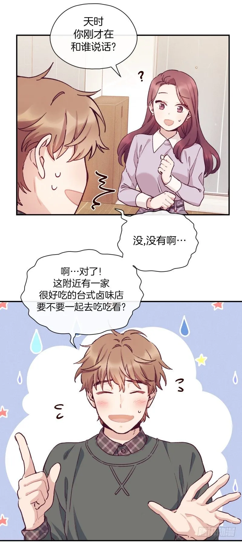 突然造访 第23页