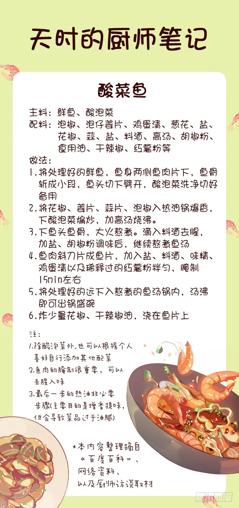 突然造访 第29页