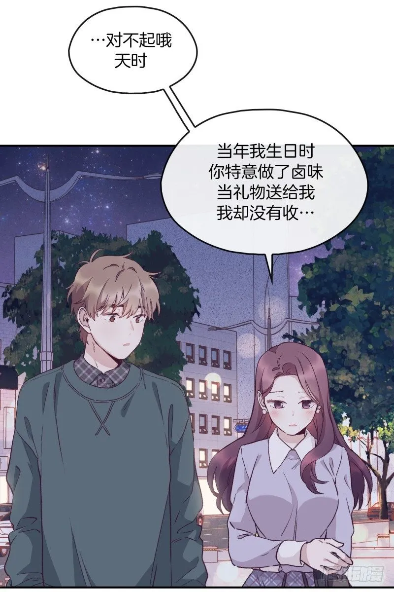 玛丽的道歉 第9页