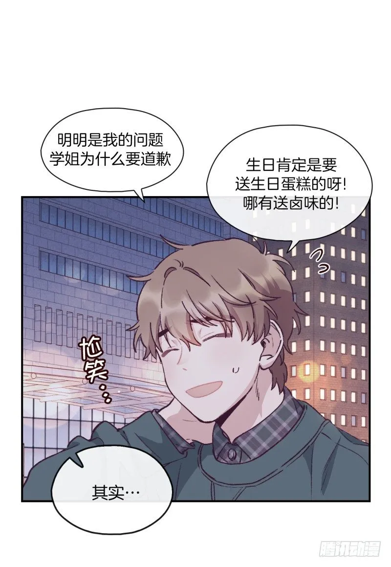 玛丽的道歉 第10页
