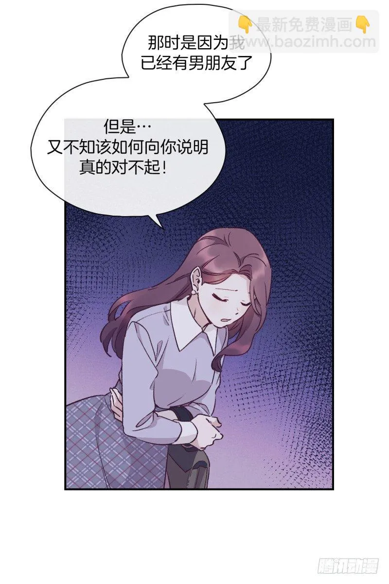 玛丽的道歉 第11页