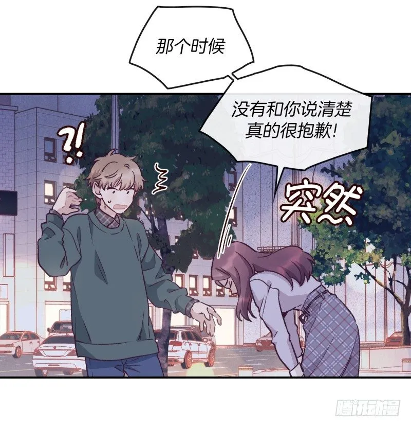 玛丽的道歉 第15页