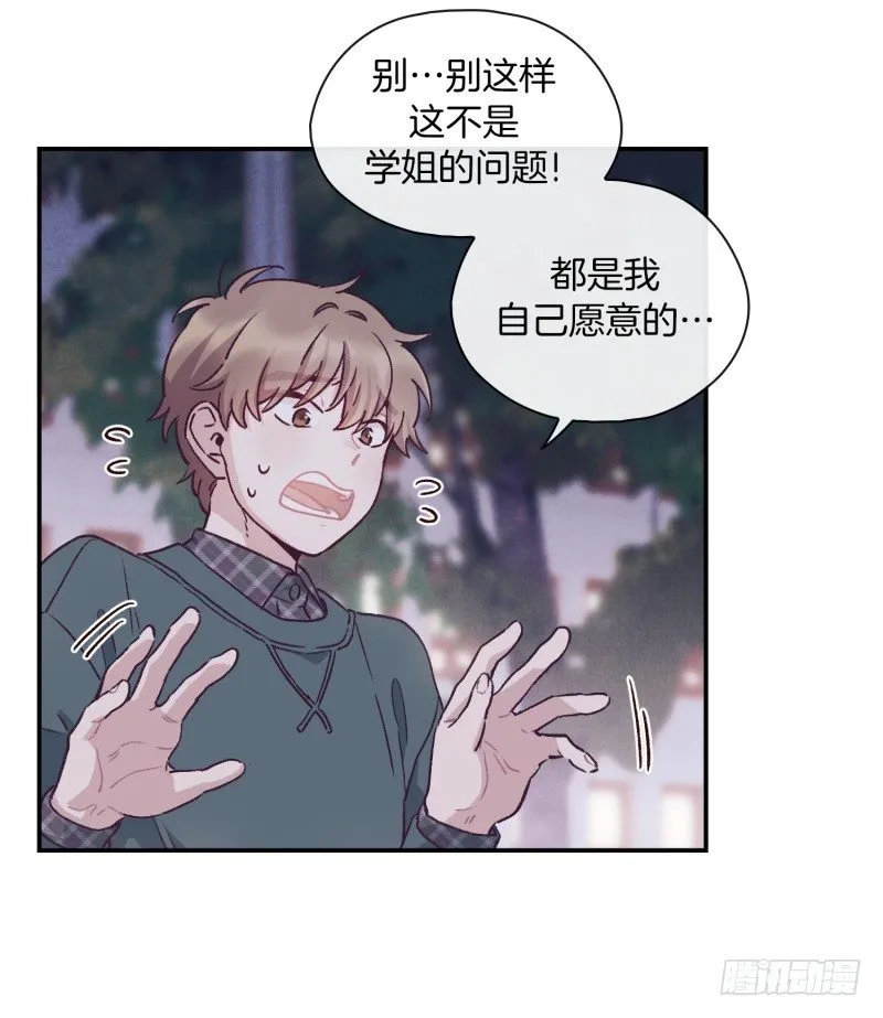 玛丽的道歉 第16页