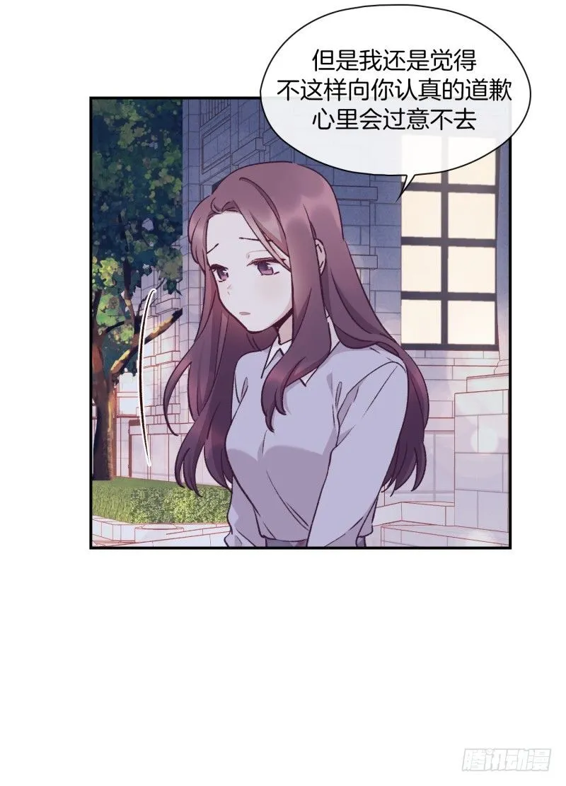 玛丽的道歉 第17页