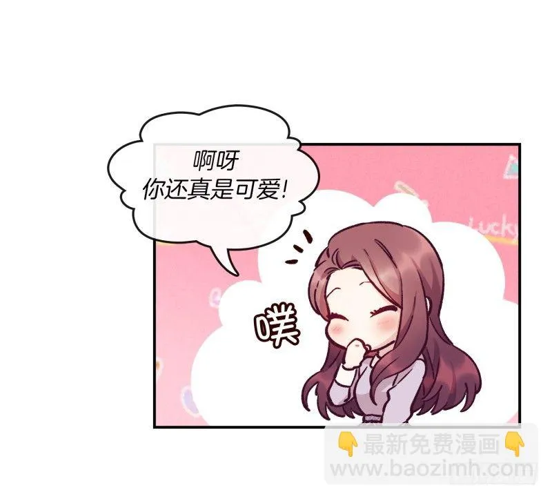玛丽的道歉 第22页