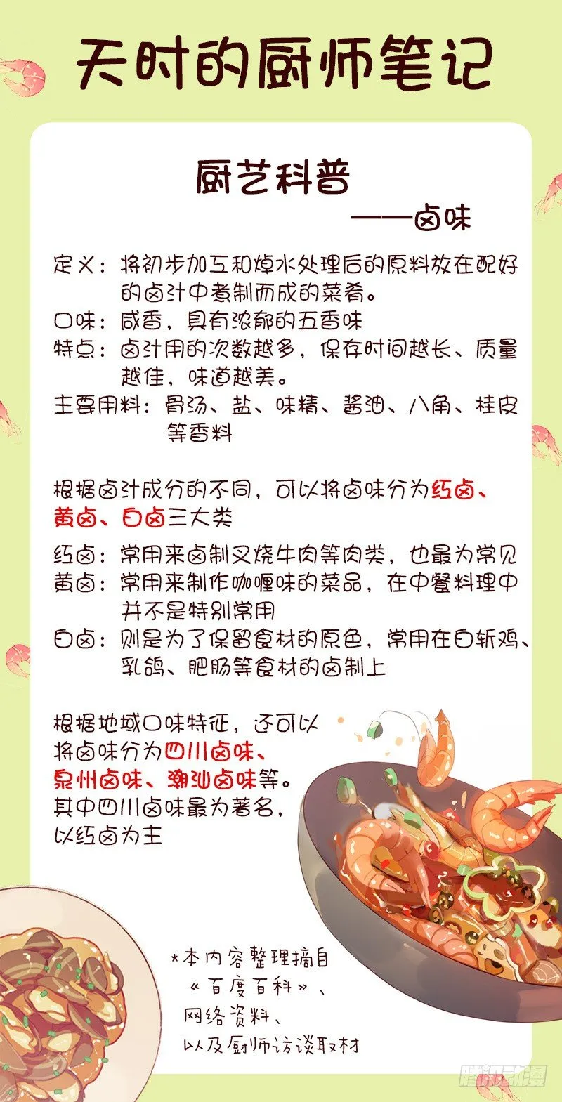 玛丽的道歉 第33页