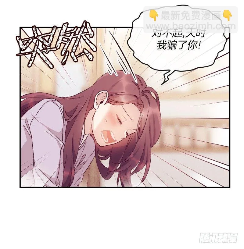 玛丽的自白 第6页