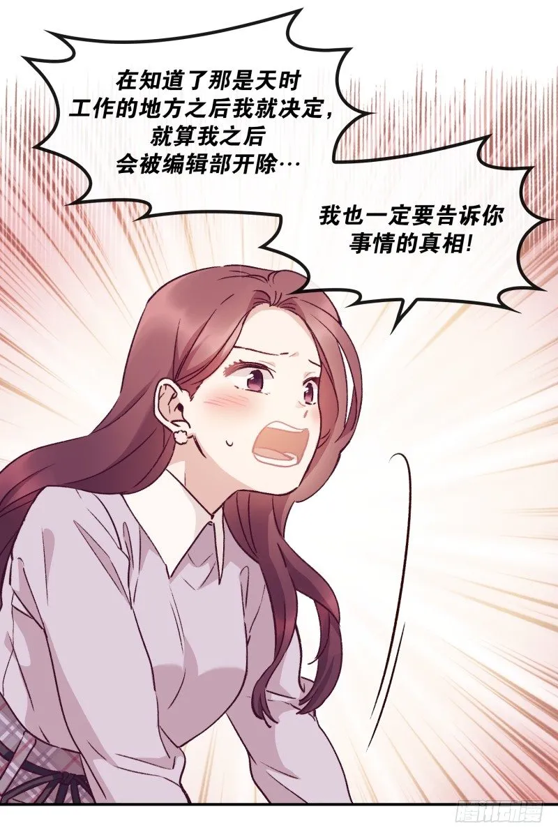 玛丽的自白 第23页