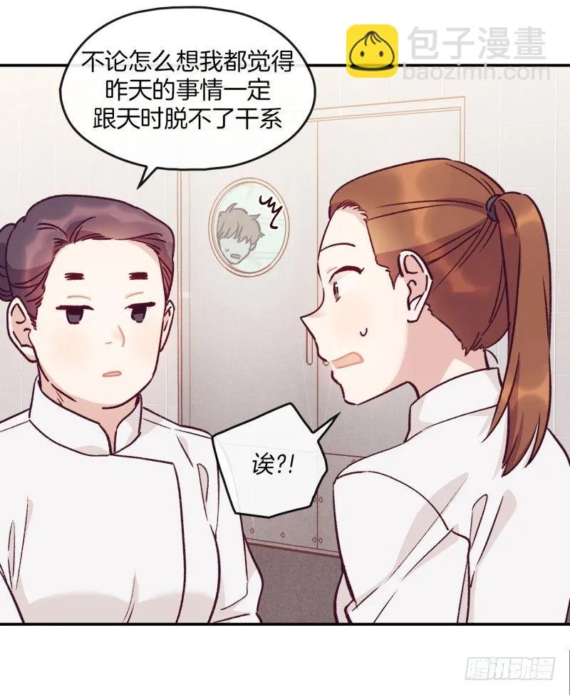天时被排挤 第18页
