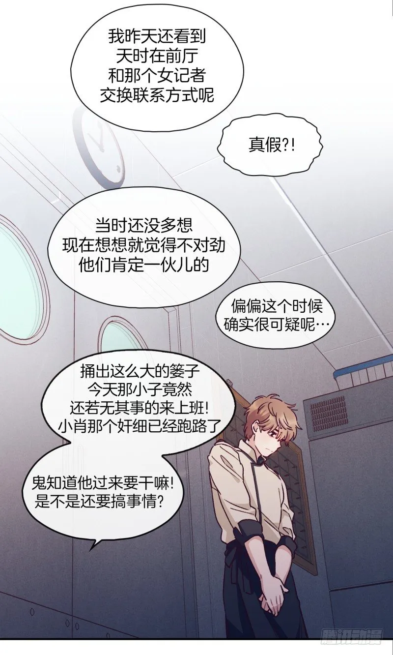 天时被排挤 第20页