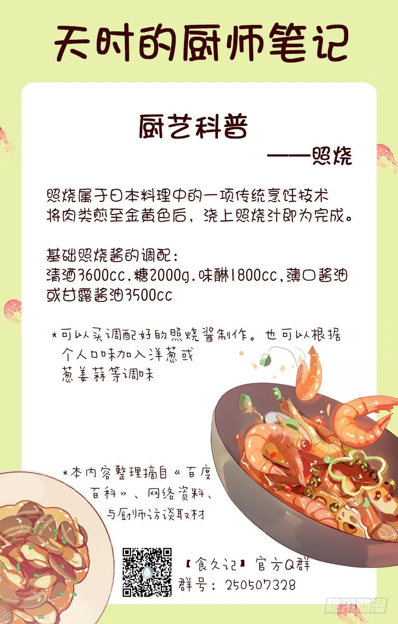 天时被排挤 第31页