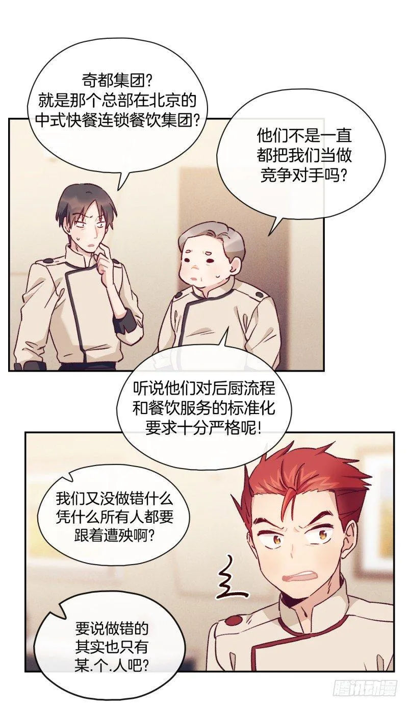 对头公司 第14页