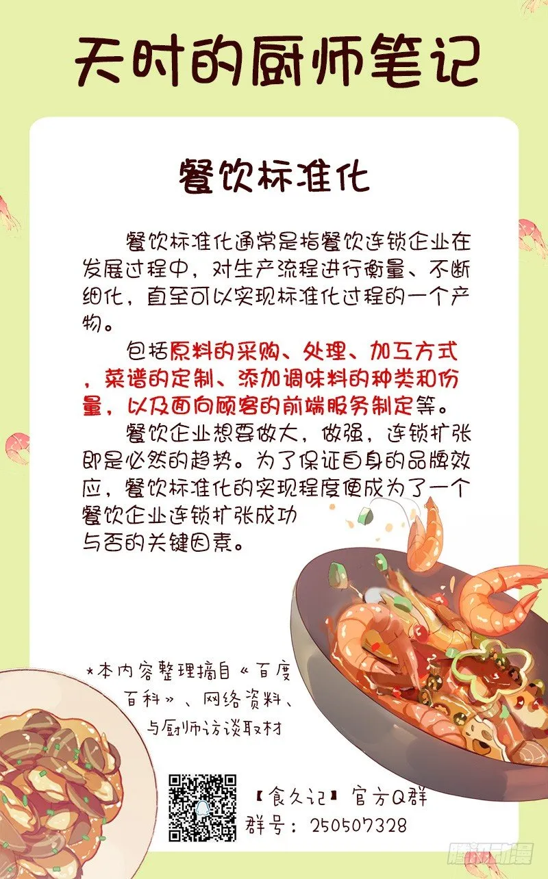 对头公司 第27页