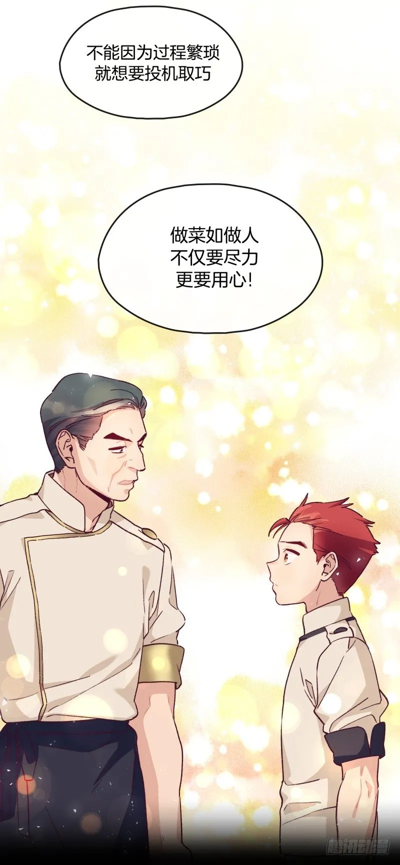 褚怀峰与关正东 第30页