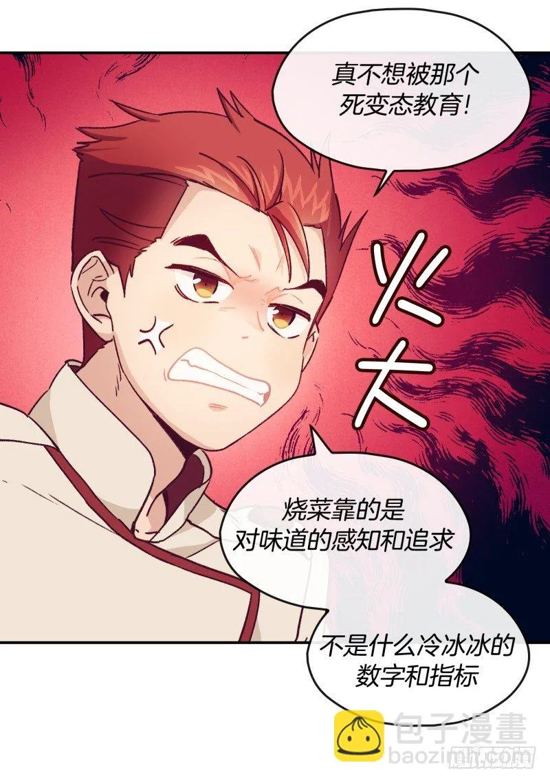 气势不能输 第21页
