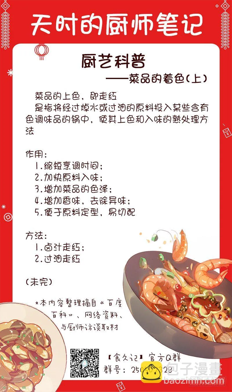 气势不能输 第34页