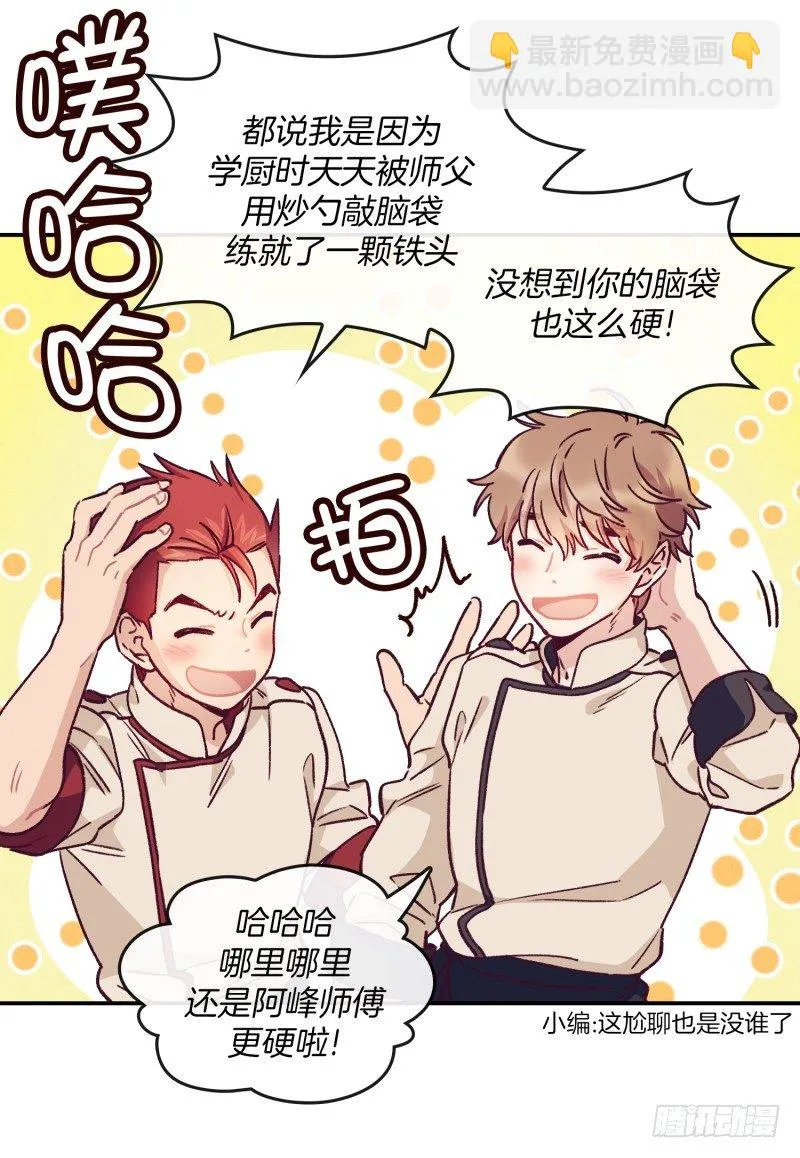 燕久的小算盘 第19页