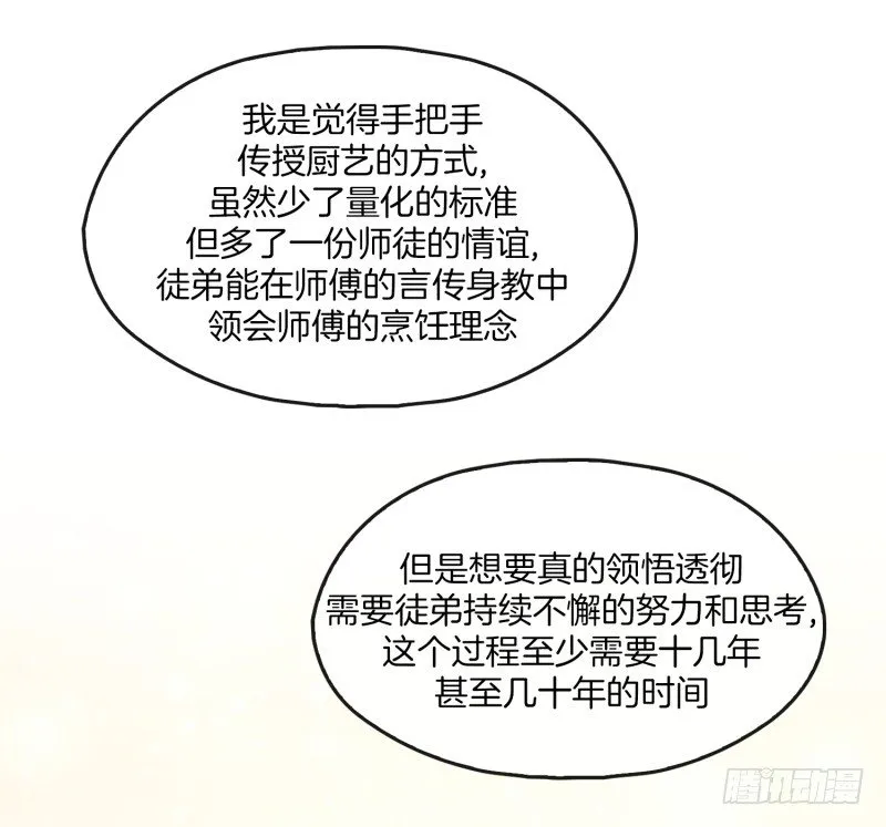 燕久的小算盘 第31页