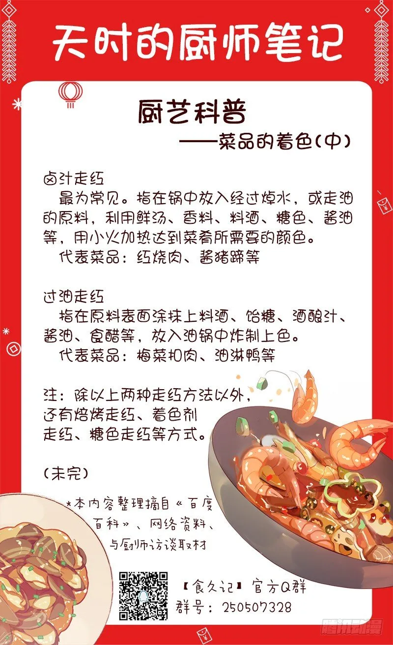 燕久的小算盘 第35页
