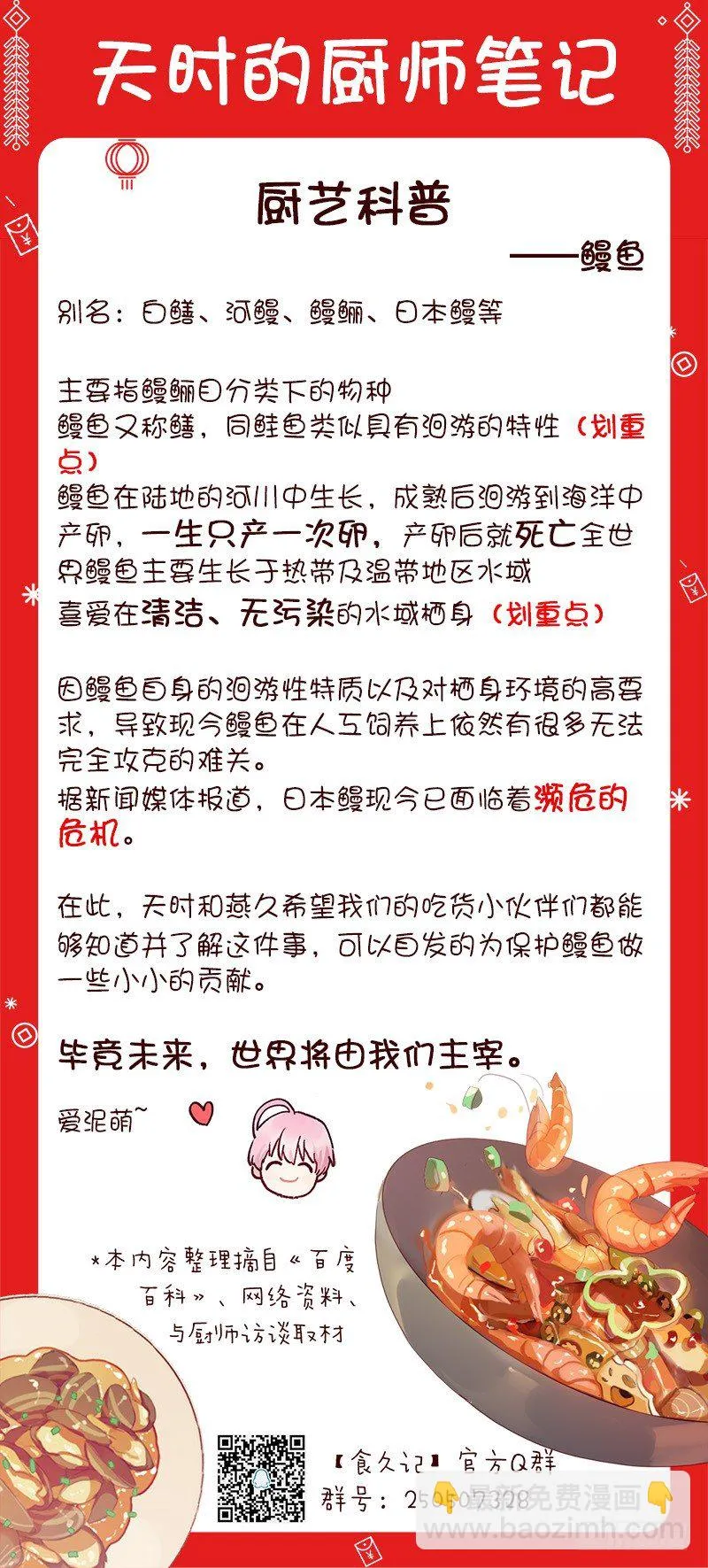 天时的身世 第32页