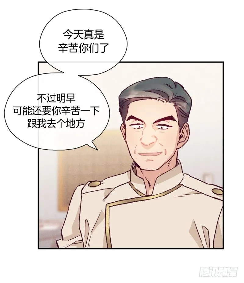 关正东的邀约 第24页