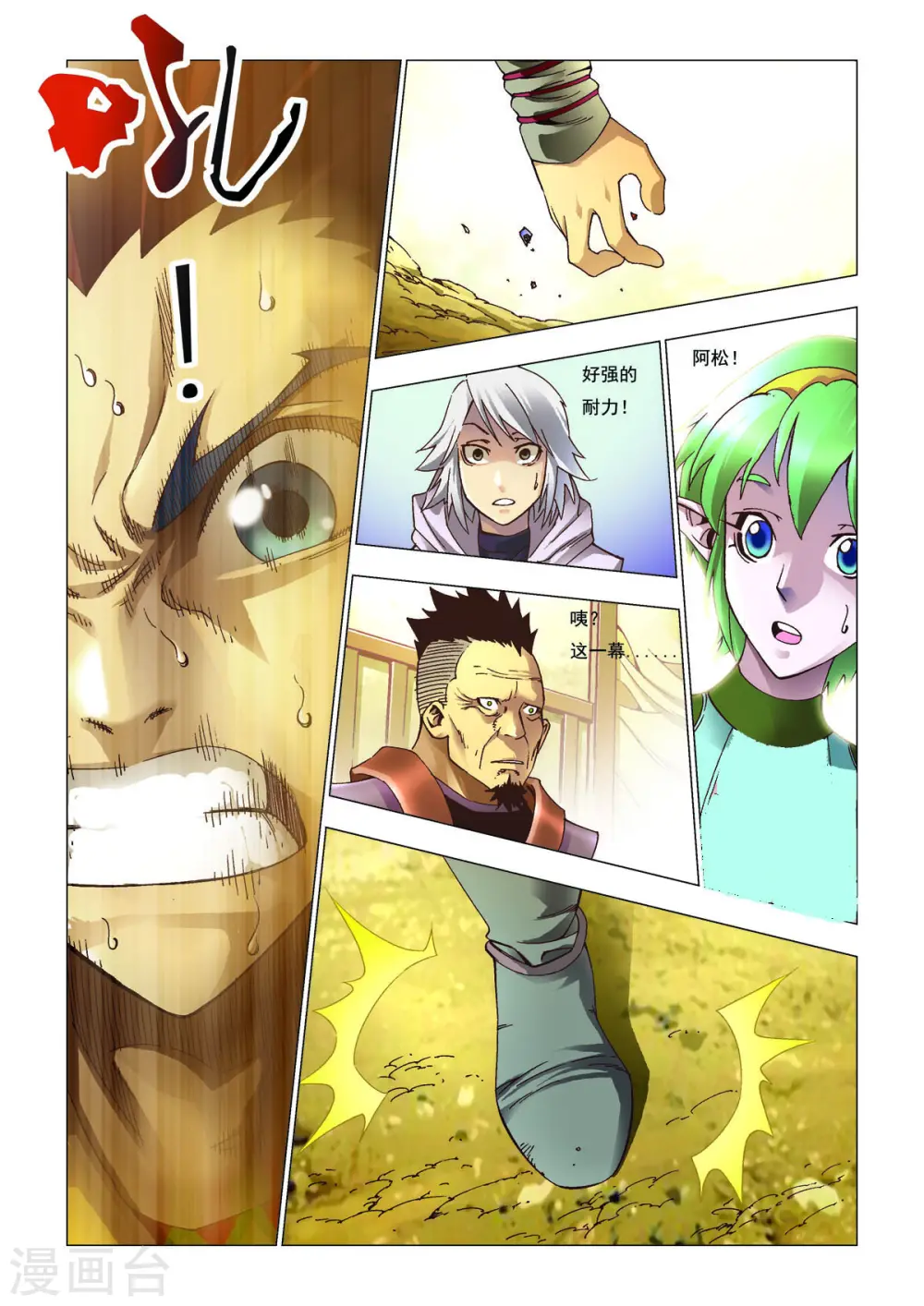 第100话 第1页
