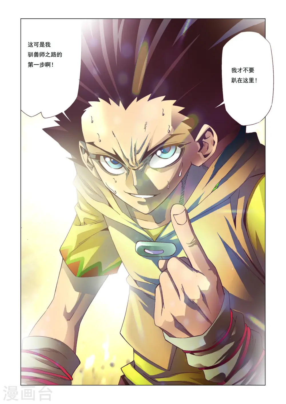 第100话 第3页
