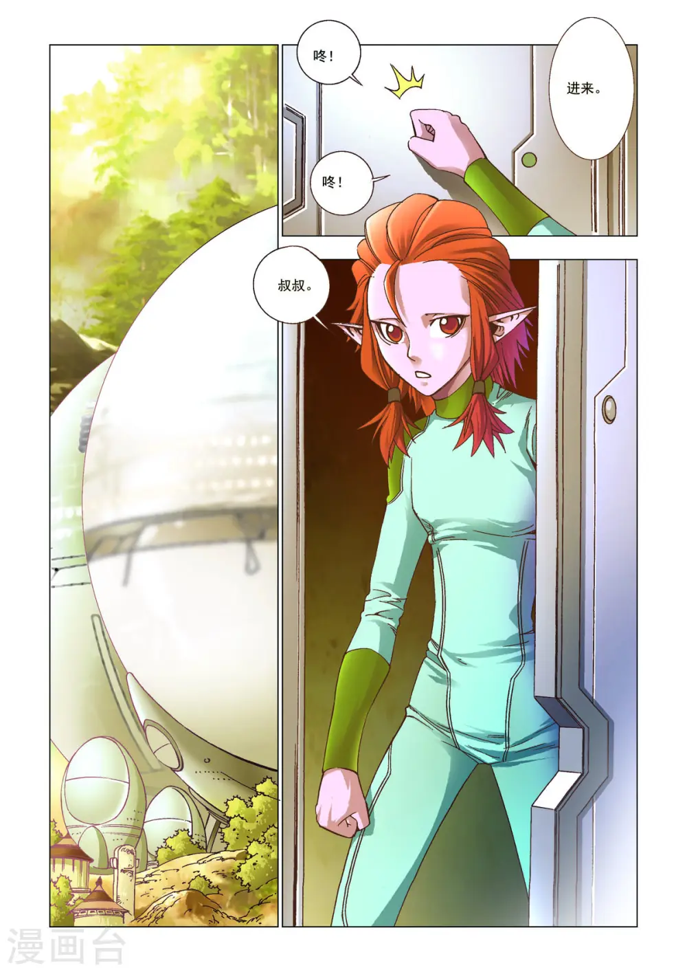 第100话 第4页