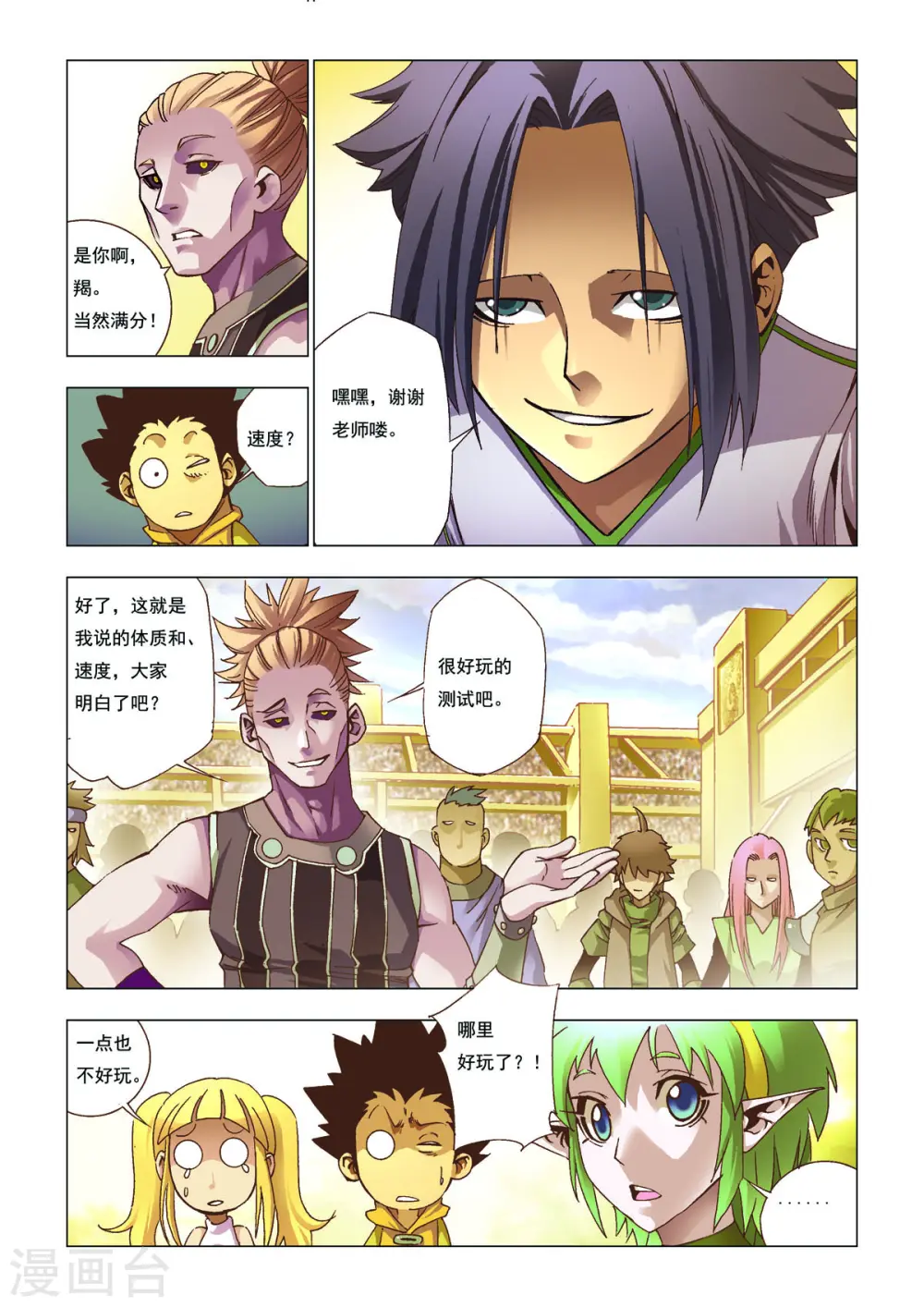 第99话 第1页