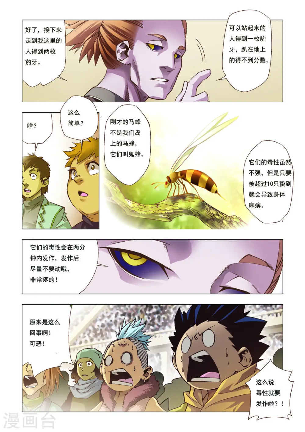 第99话 第2页