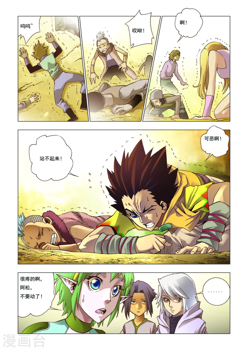 第99话 第3页