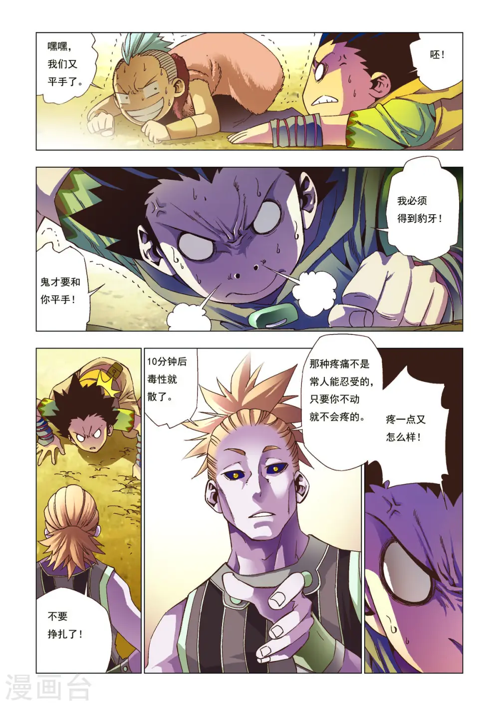 第99话 第4页