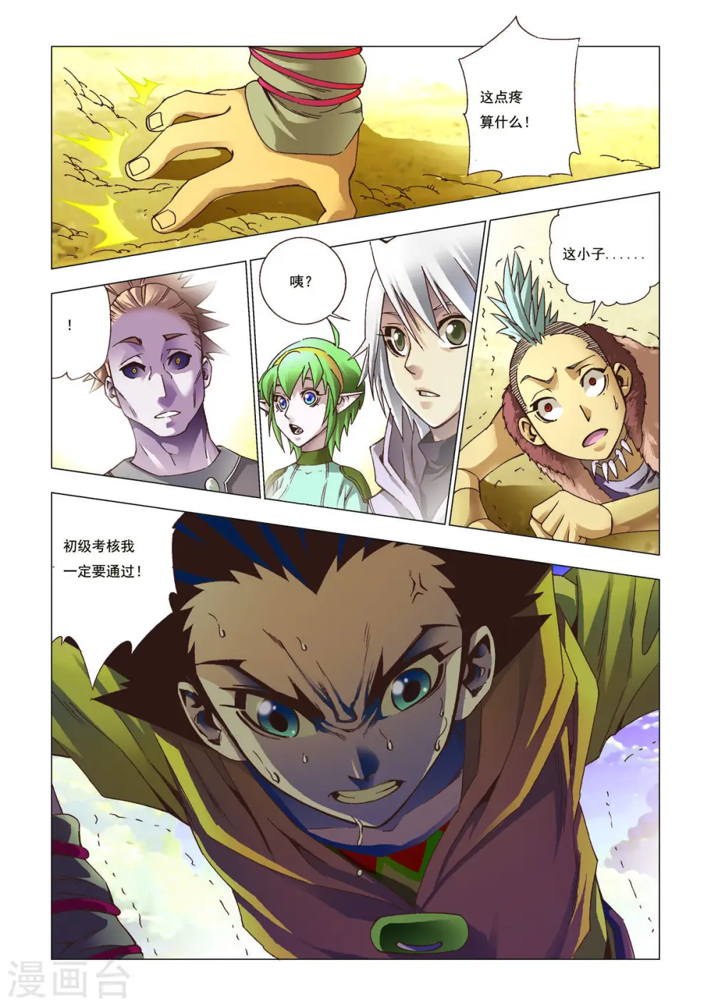 第99话 第5页