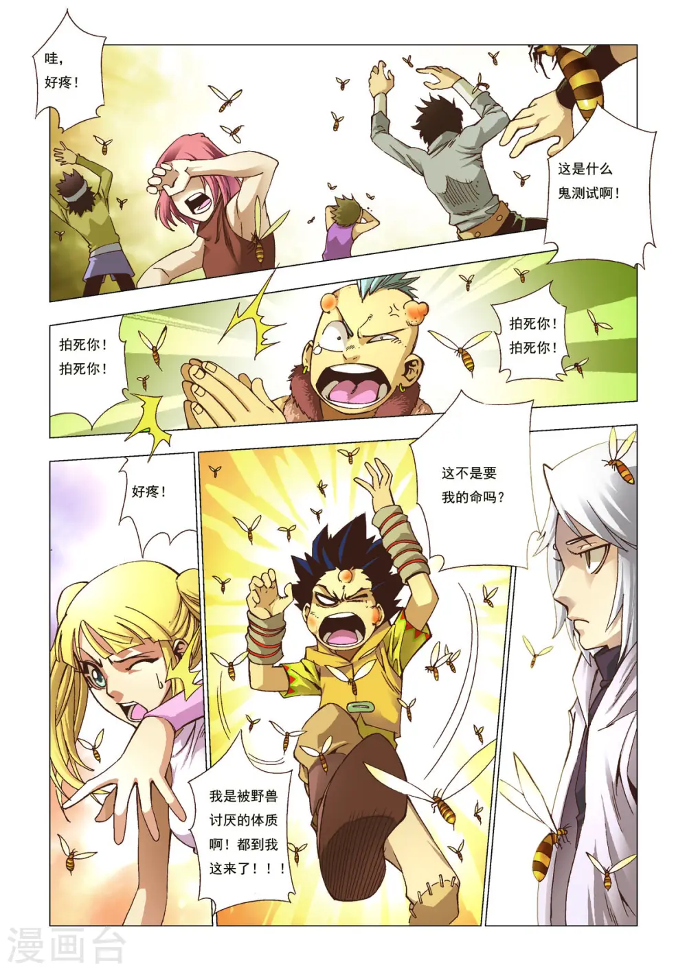 第98话 第2页