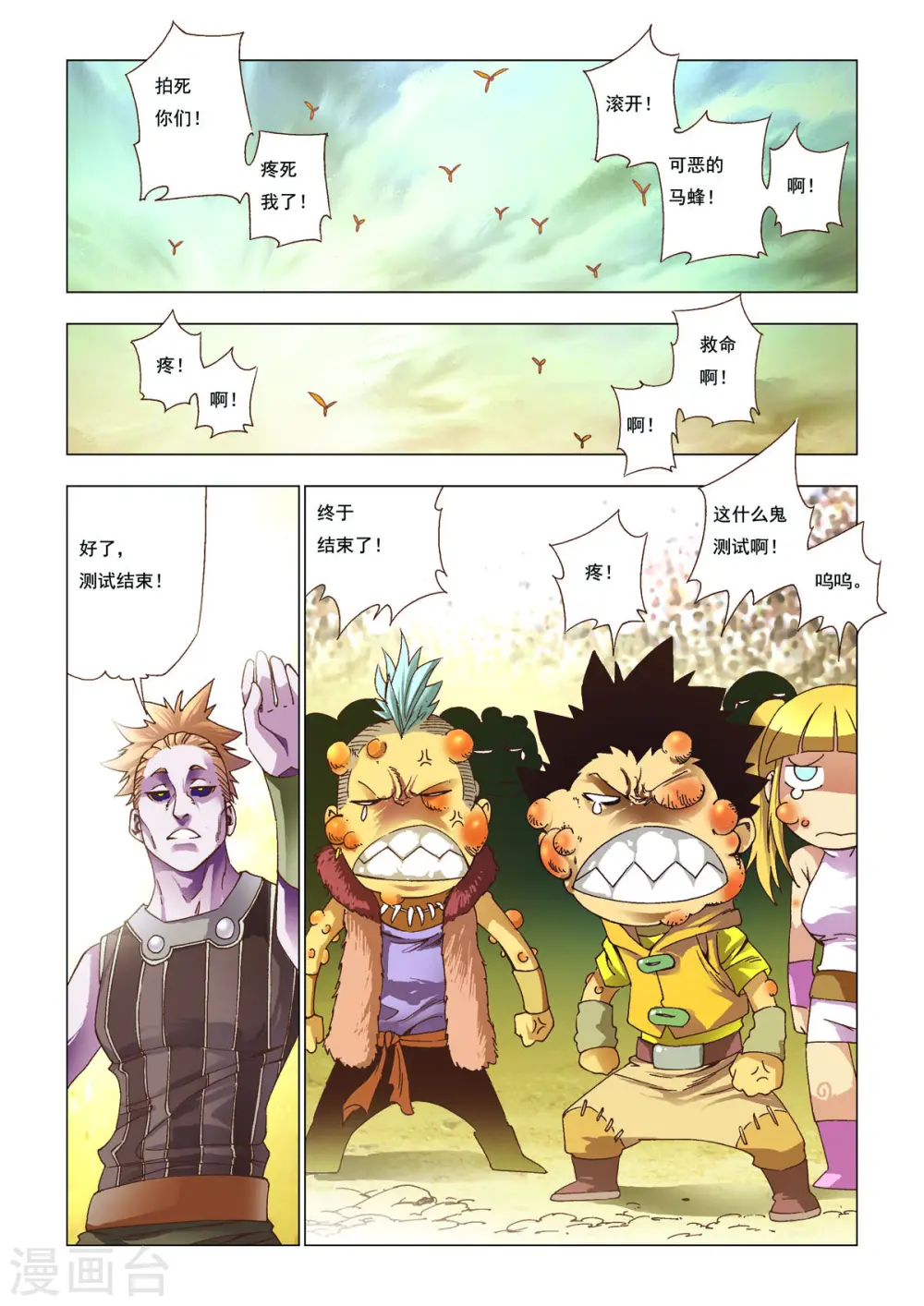 第98话 第3页