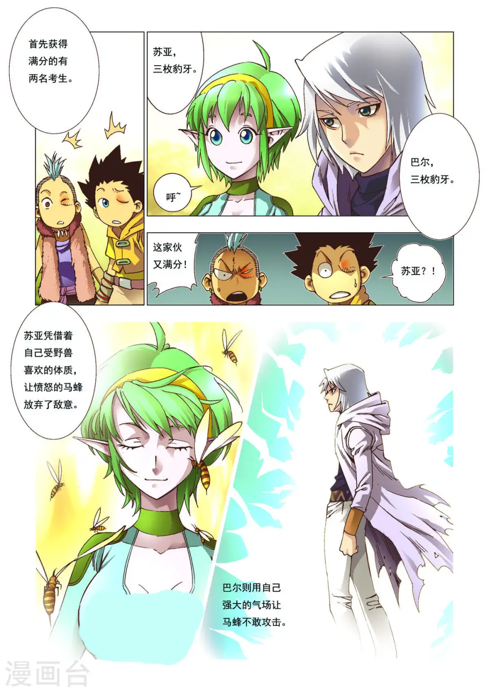 第98话 第4页