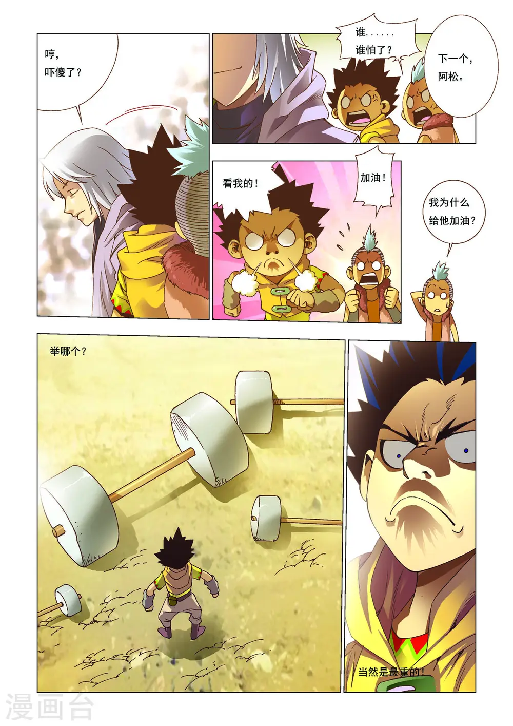 第97话 第1页
