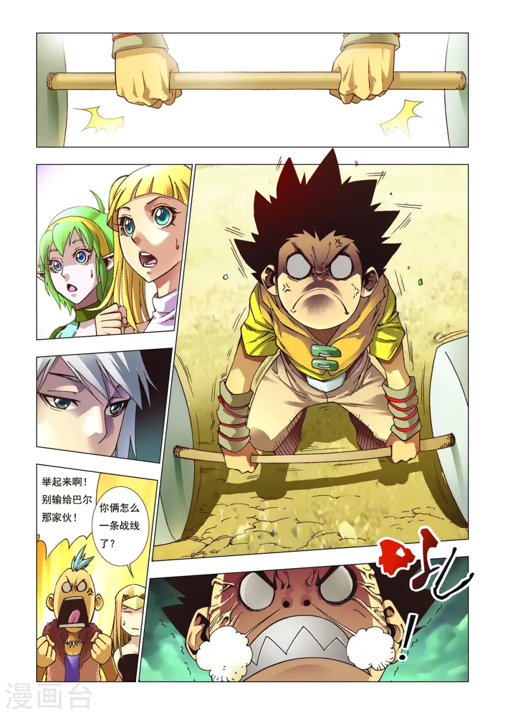 第97话 第2页