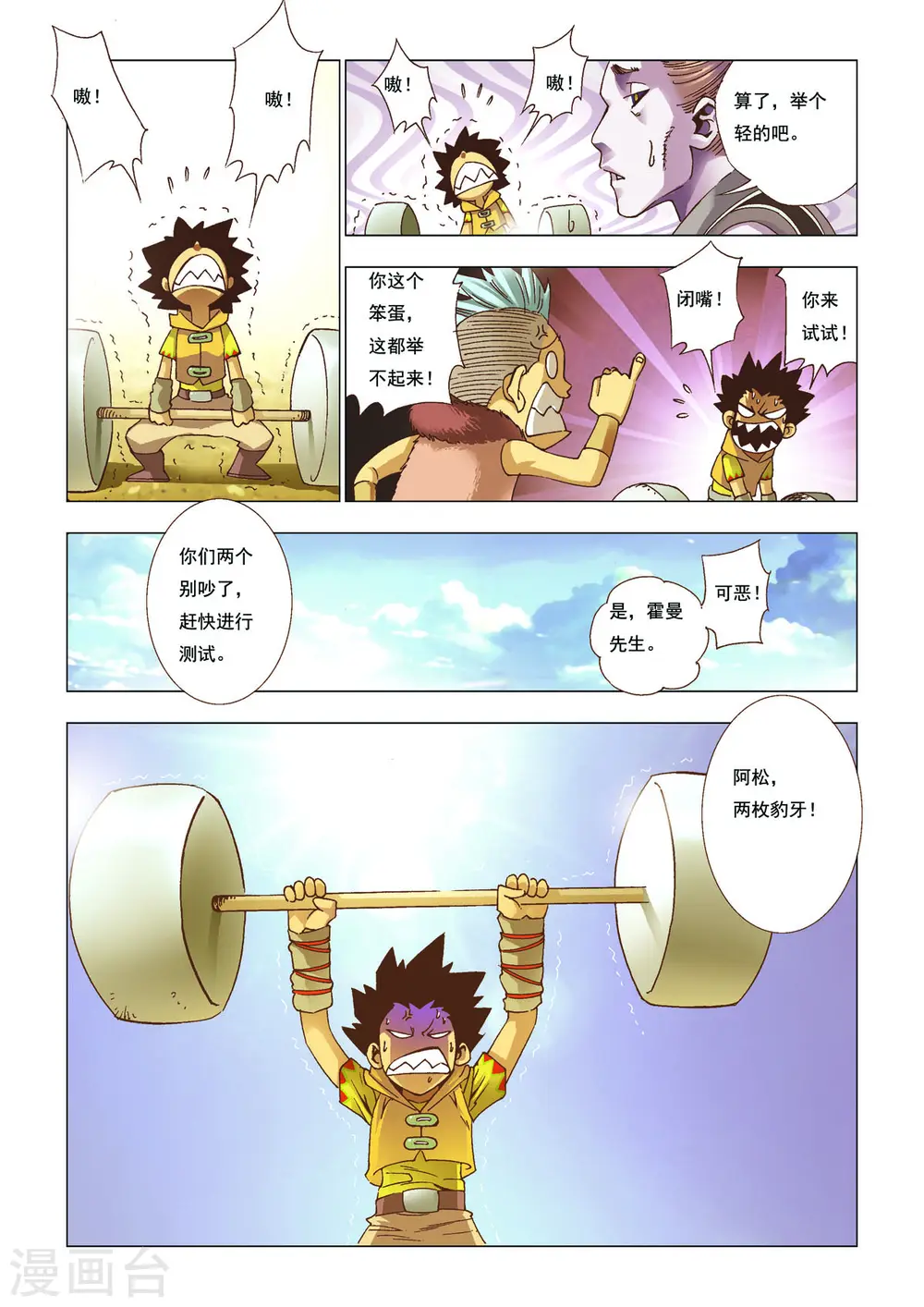 第97话 第3页
