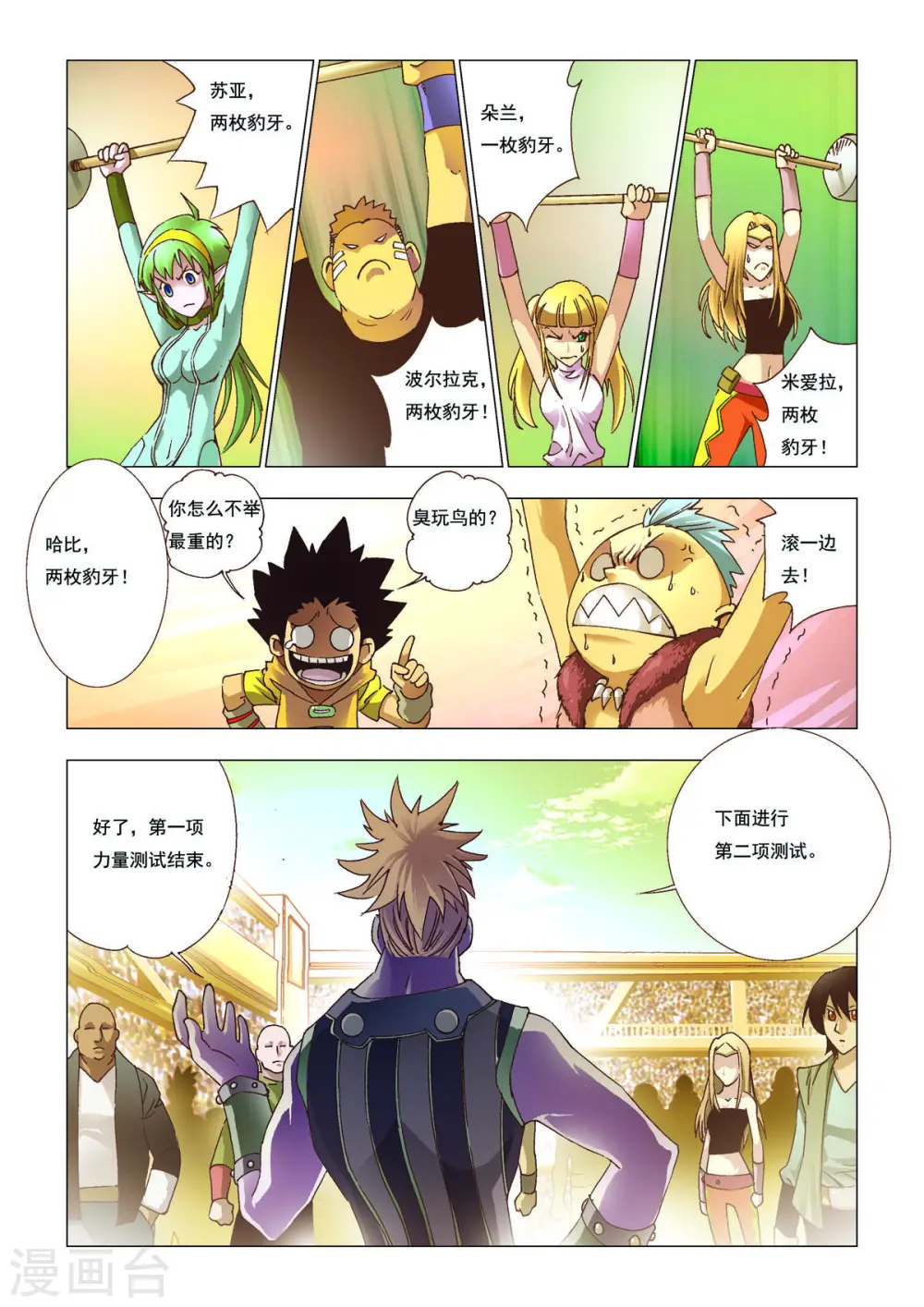 第97话 第4页