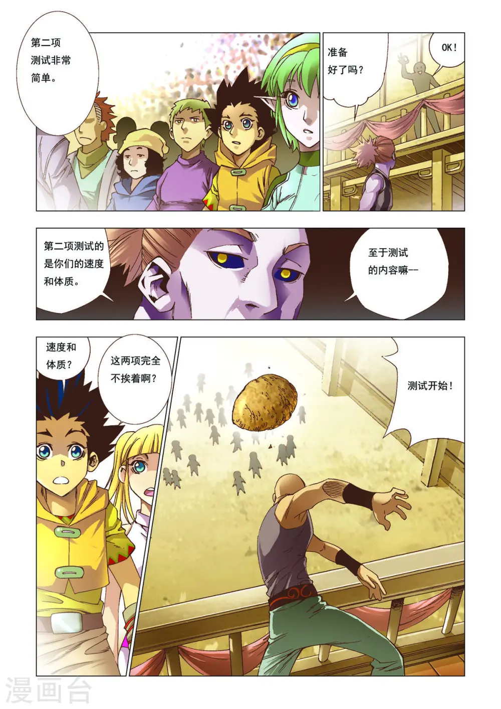 第97话 第5页