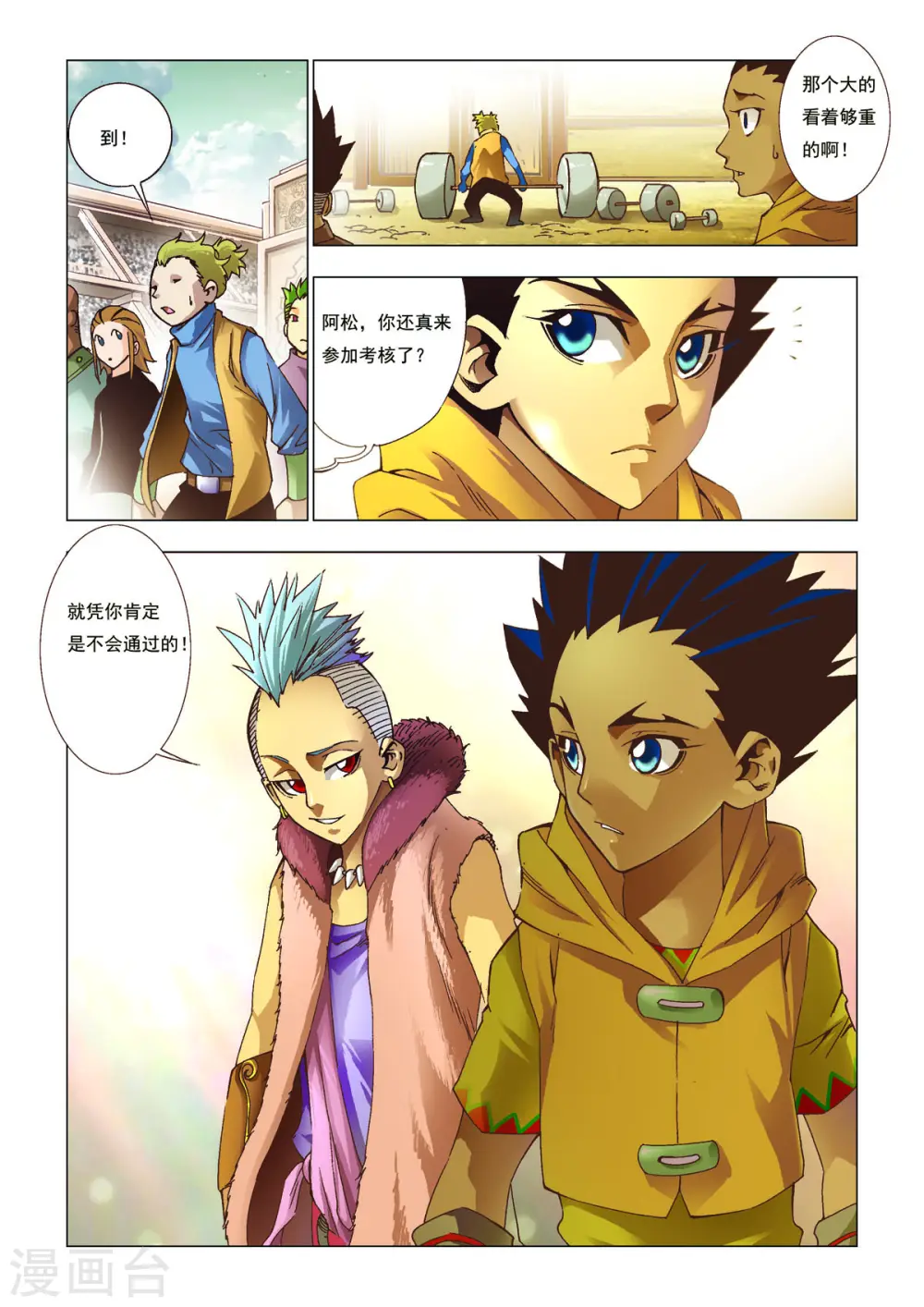 第96话 第2页