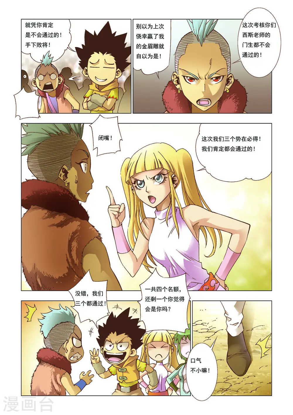 第96话 第3页