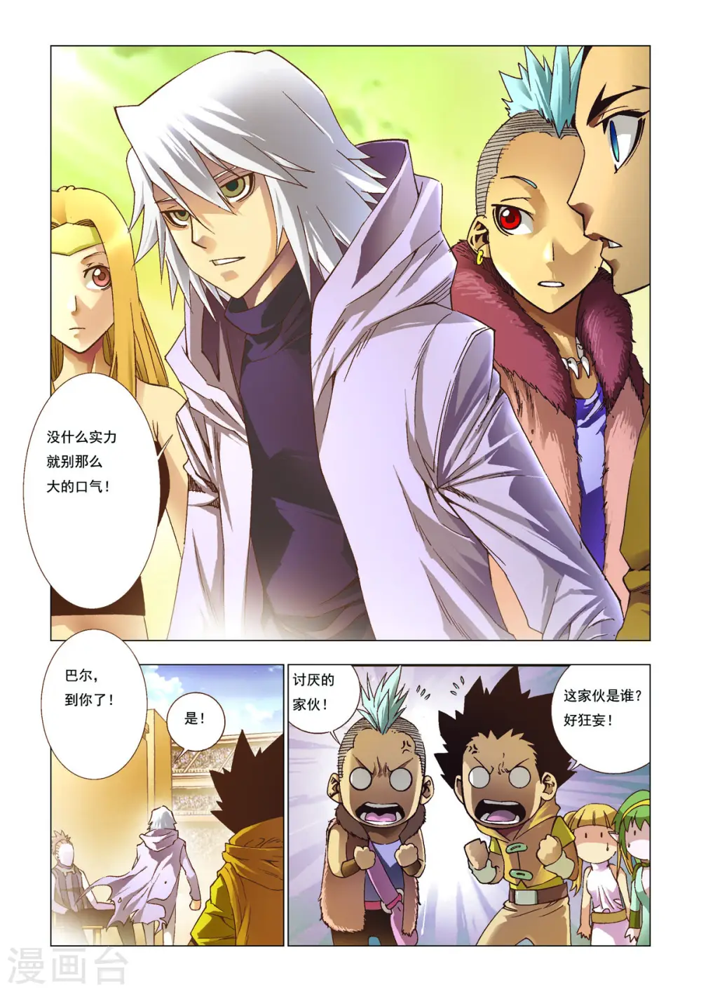 第96话 第4页