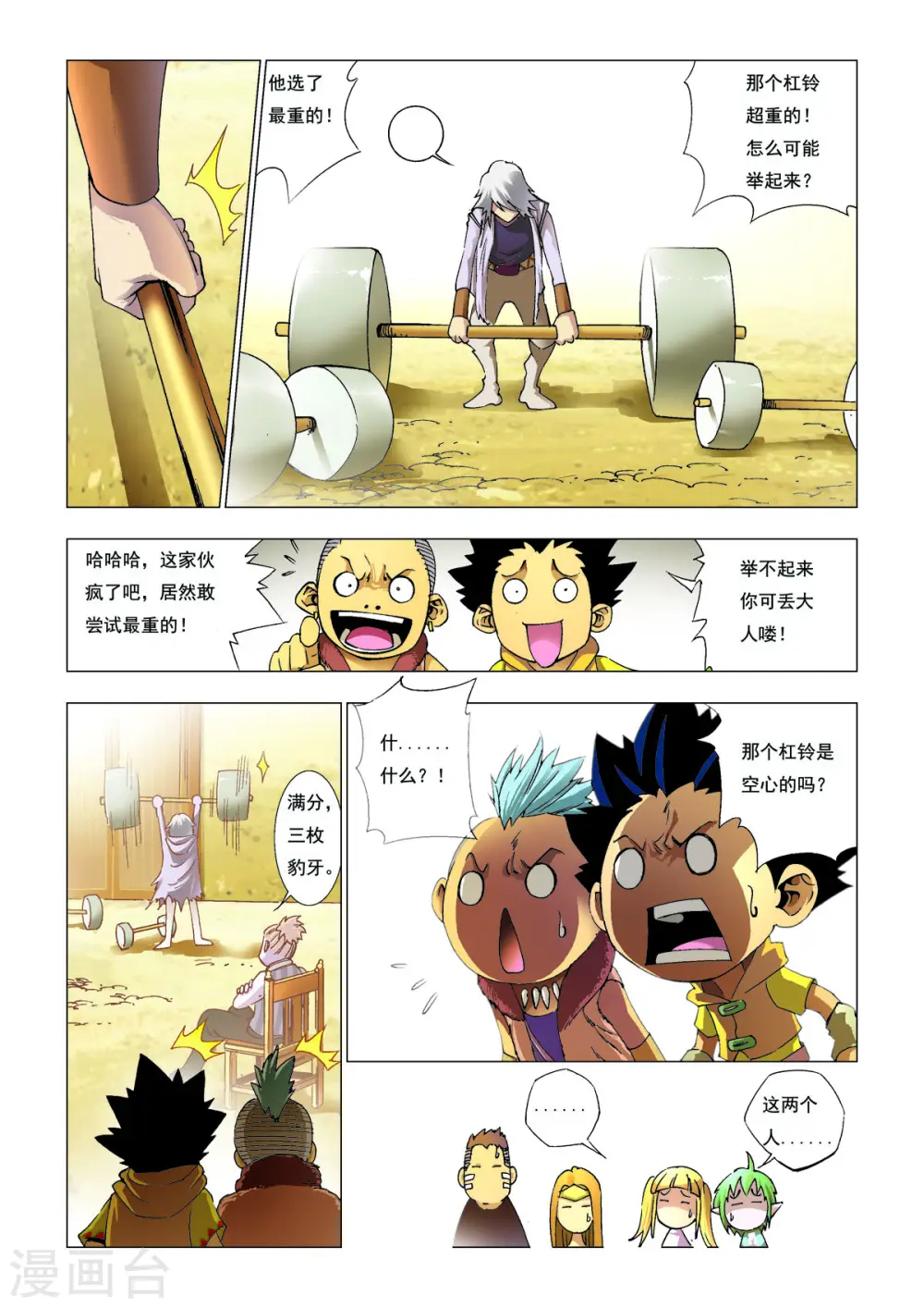 第96话 第5页