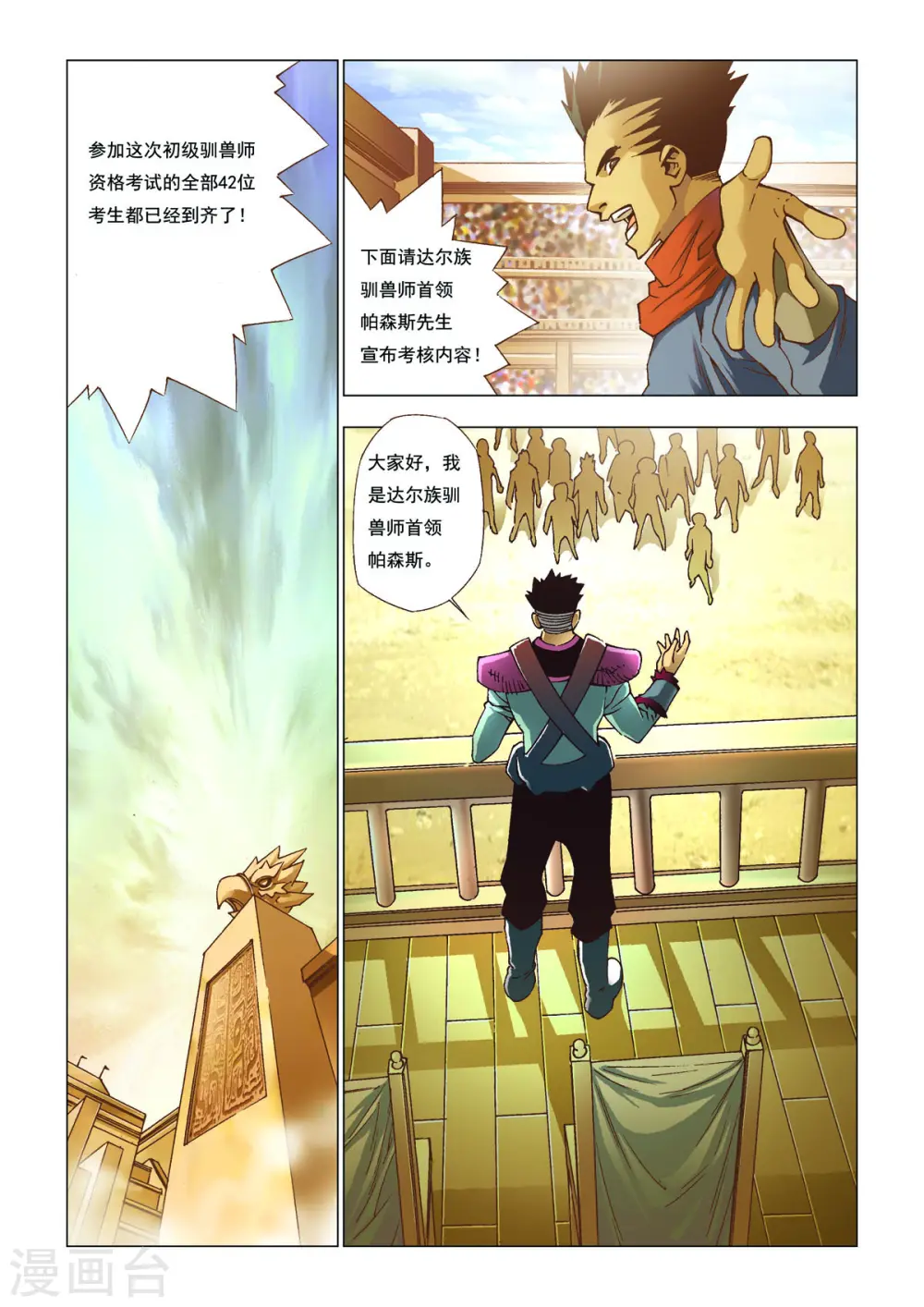 第95话 第1页