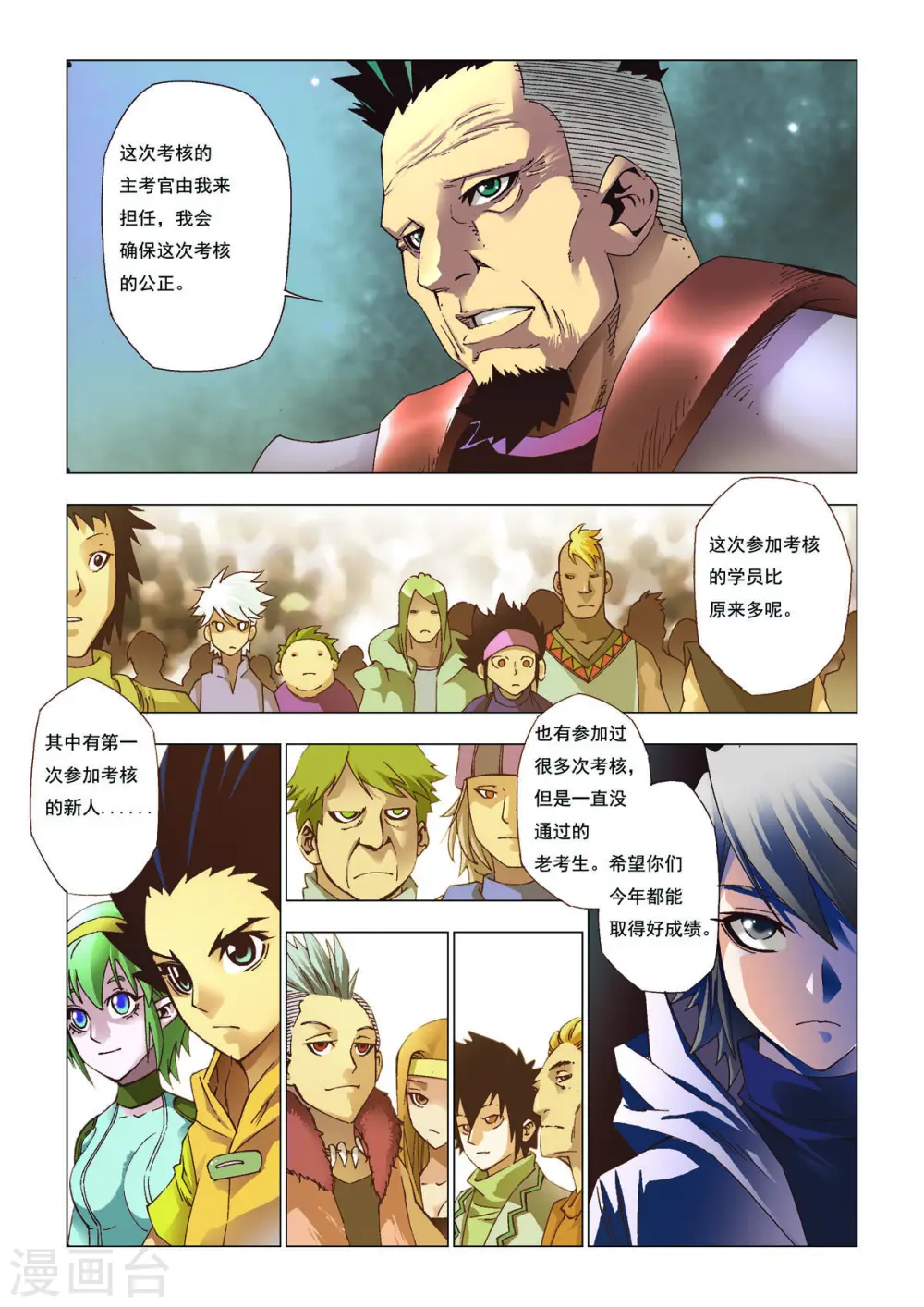 第95话 第2页