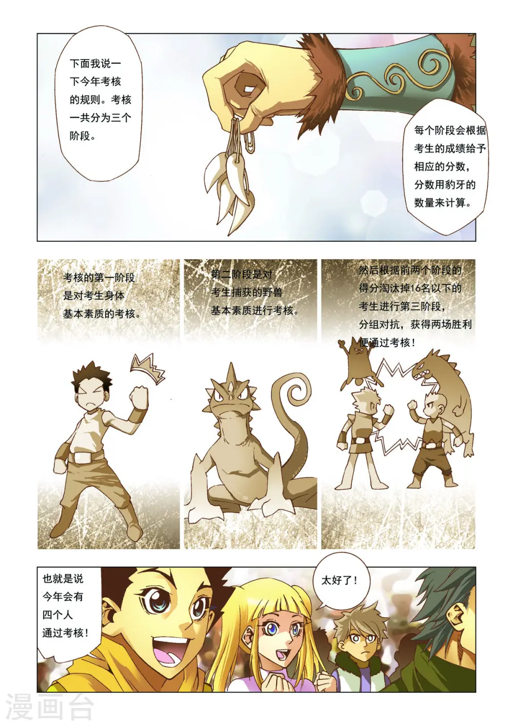 第95话 第3页