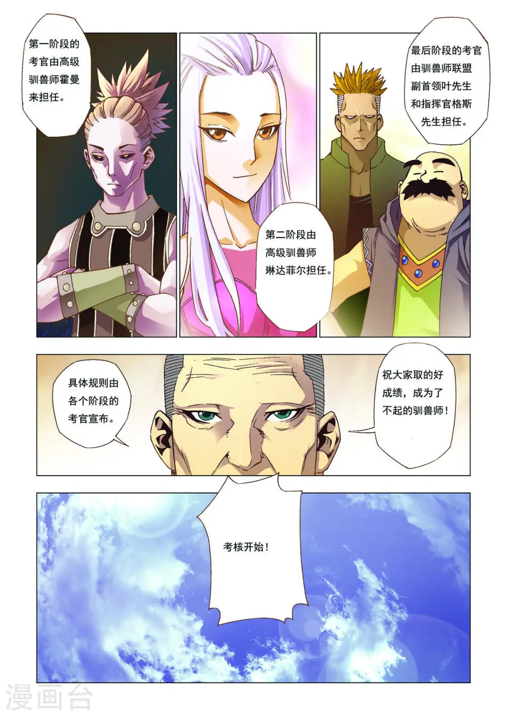 第95话 第4页
