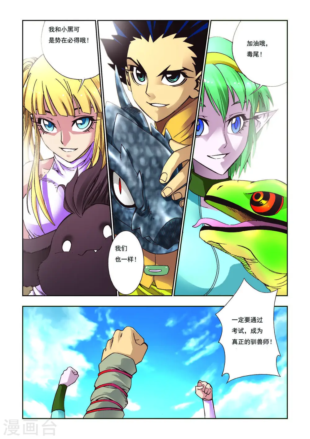 第94话 第2页